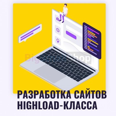 Разработка сайтов highload класса - купить в Оразгулауле